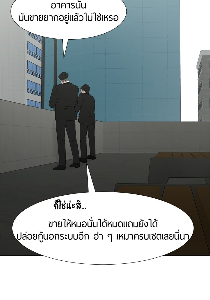 รักคนละชั้น - หน้า 109