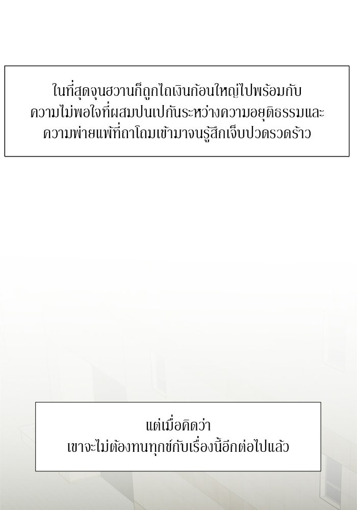 รักคนละชั้น - หน้า 118