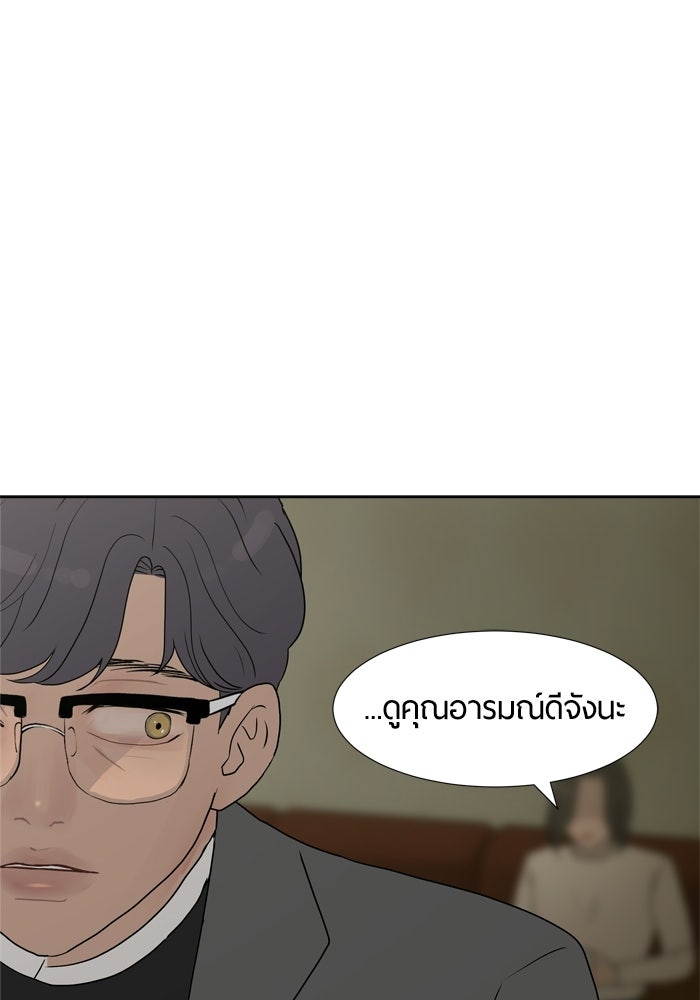 รักคนละชั้น - หน้า 124