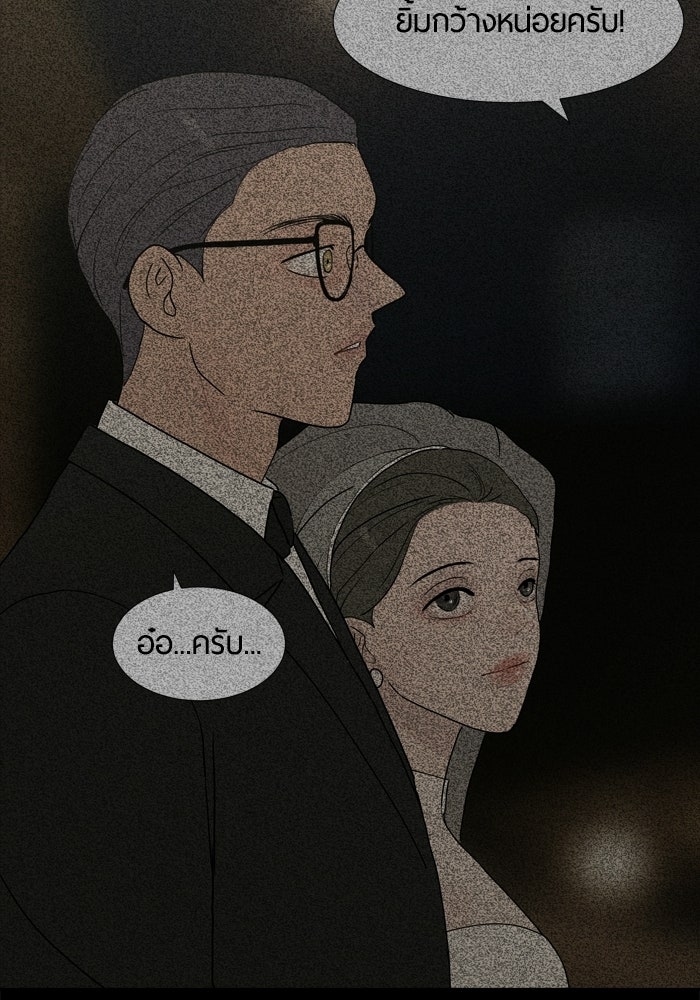 รักคนละชั้น - หน้า 18
