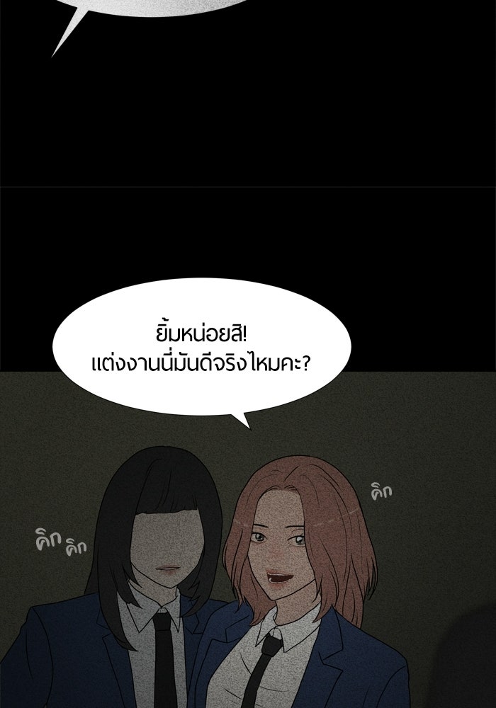 รักคนละชั้น - หน้า 20