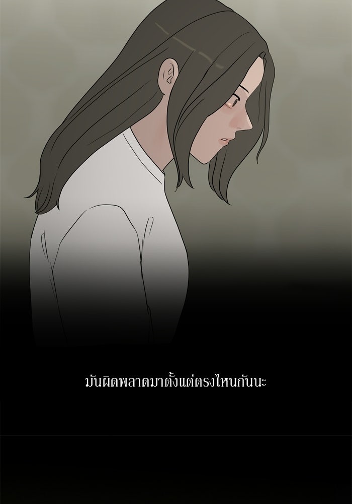 รักคนละชั้น - หน้า 3