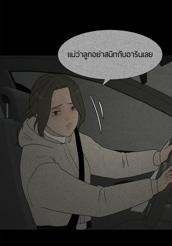 รักคนละชั้น - หน้า 39