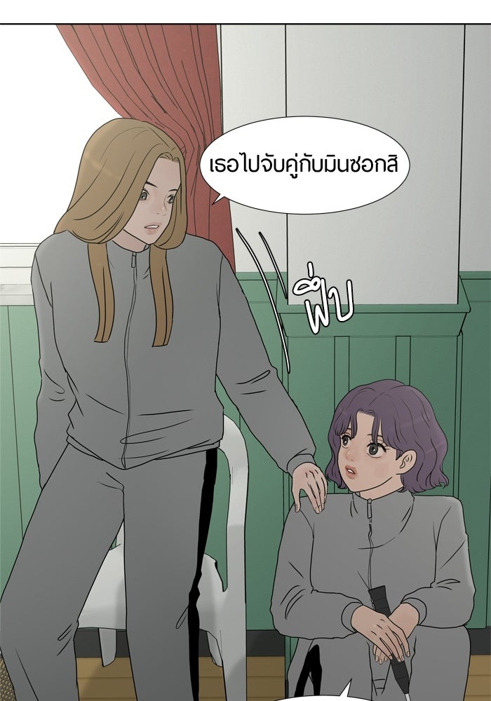 รักคนละชั้น - หน้า 43