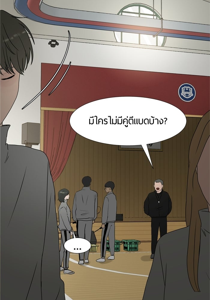 รักคนละชั้น - หน้า 48