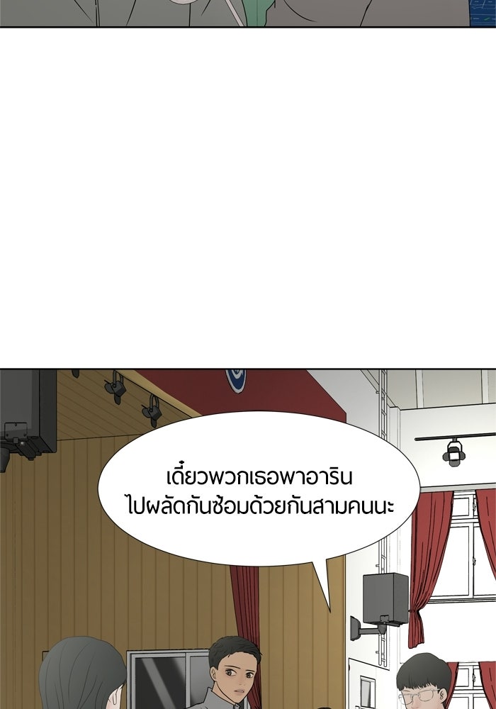 รักคนละชั้น - หน้า 53
