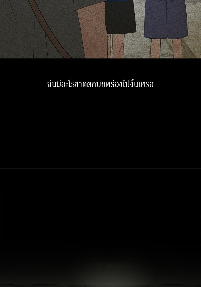 รักคนละชั้น - หน้า 6