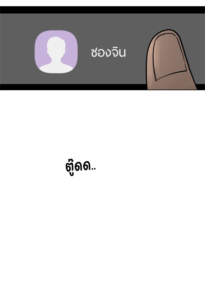 รักคนละชั้น - หน้า 81