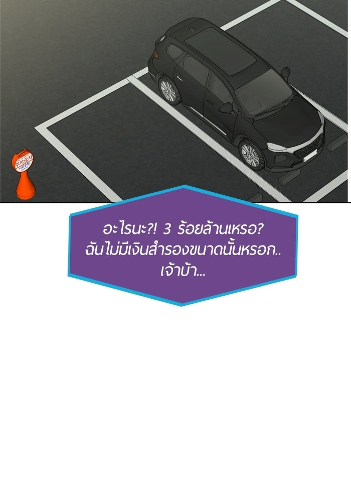 รักคนละชั้น - หน้า 83