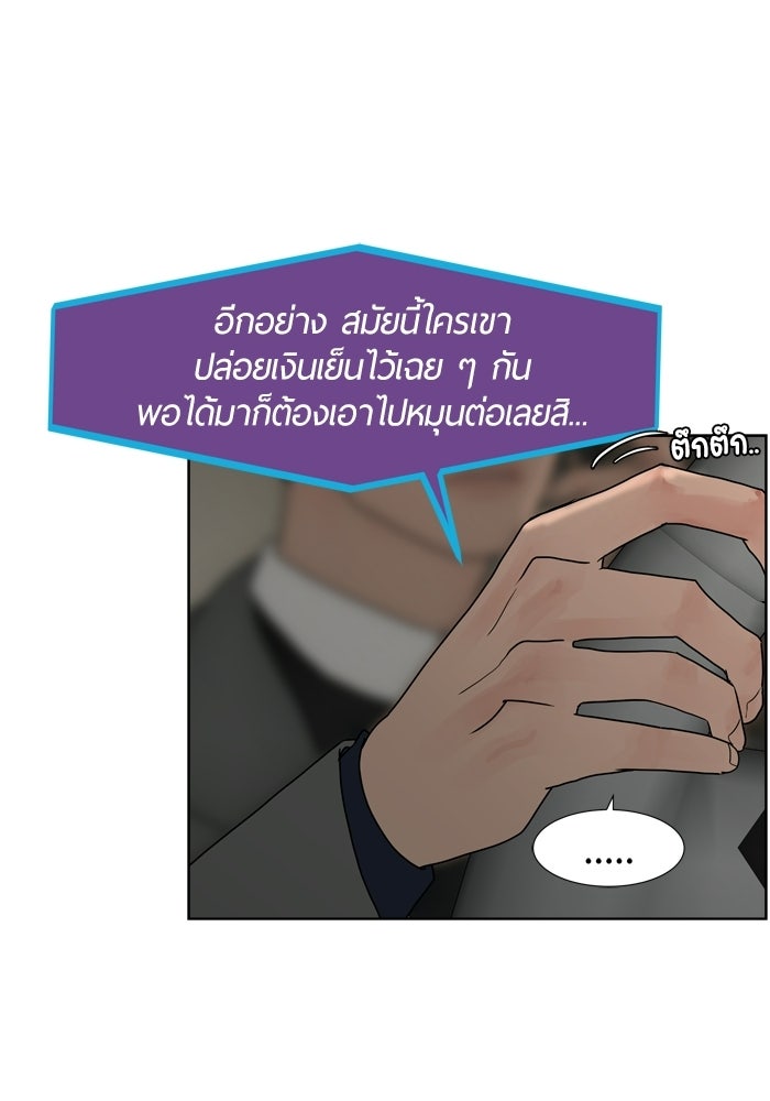 รักคนละชั้น - หน้า 84