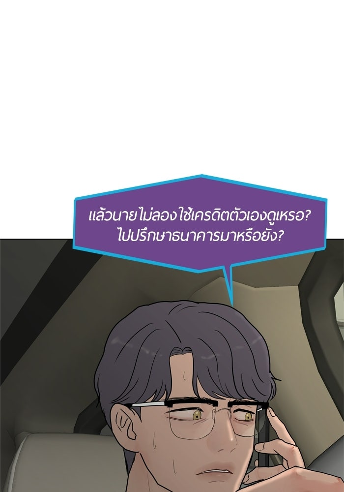 รักคนละชั้น - หน้า 85