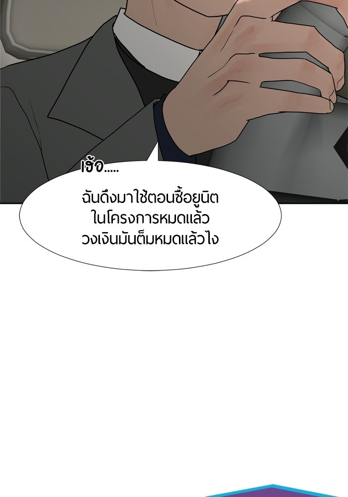 รักคนละชั้น - หน้า 86