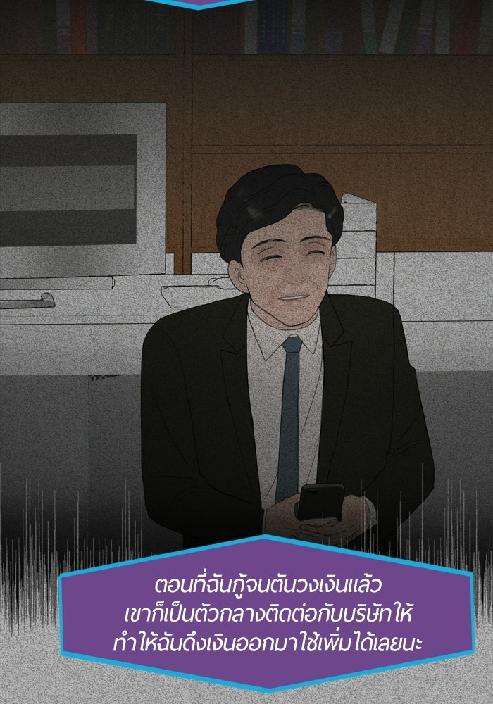 รักคนละชั้น - หน้า 88