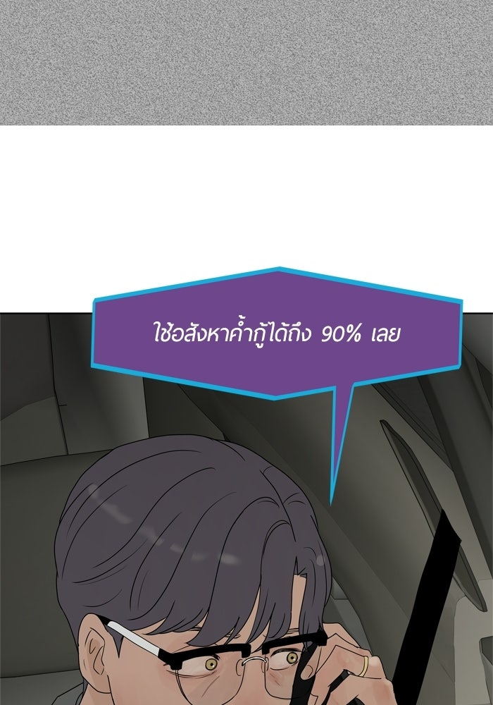 รักคนละชั้น - หน้า 89