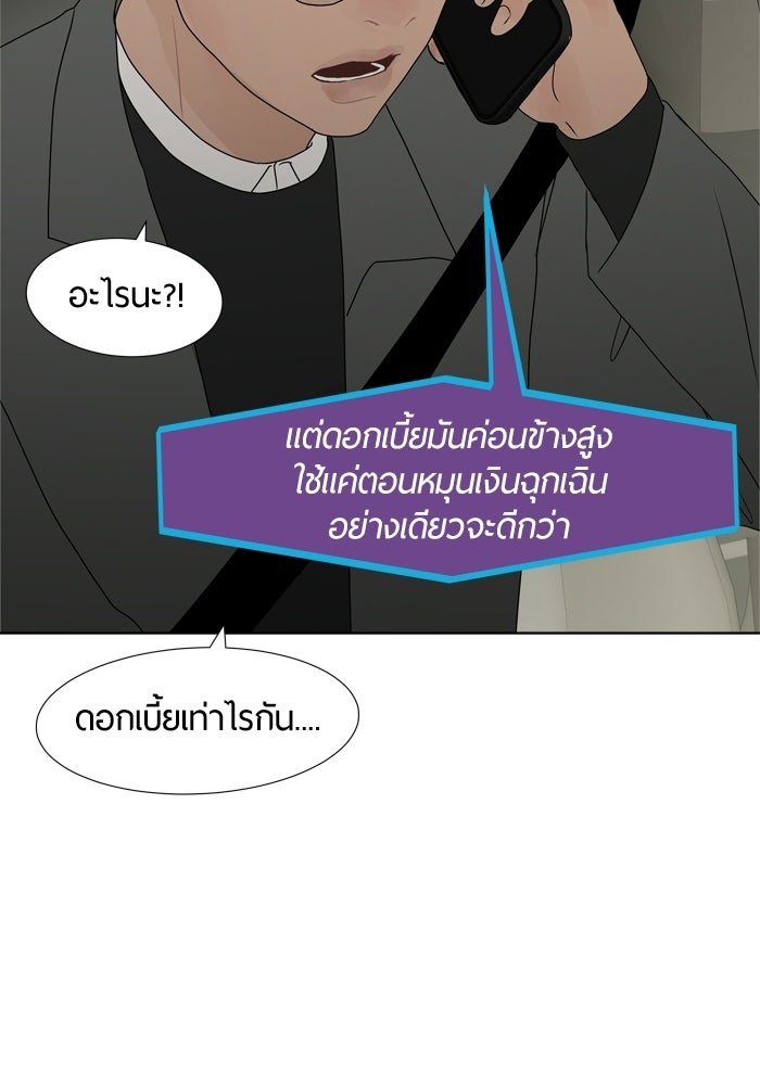 รักคนละชั้น - หน้า 90