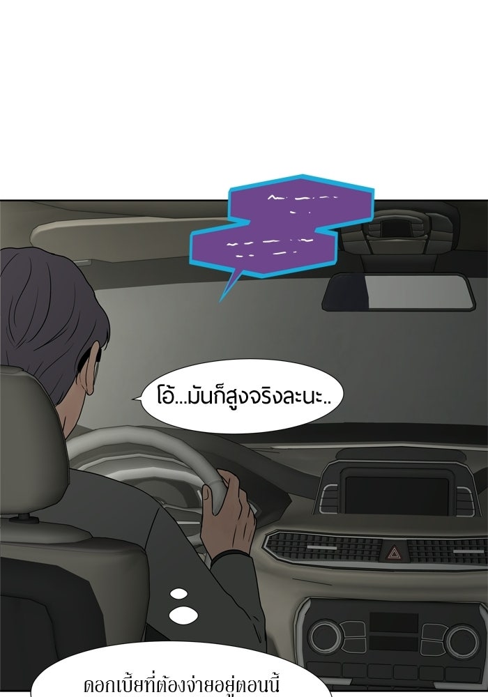 รักคนละชั้น - หน้า 91
