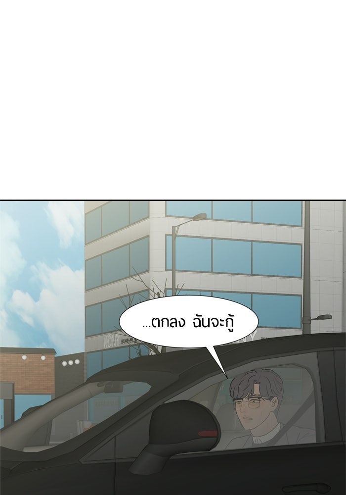 รักคนละชั้น - หน้า 94