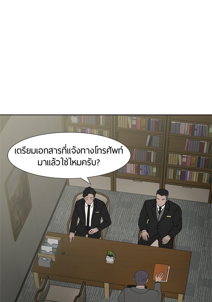 รักคนละชั้น - หน้า 97