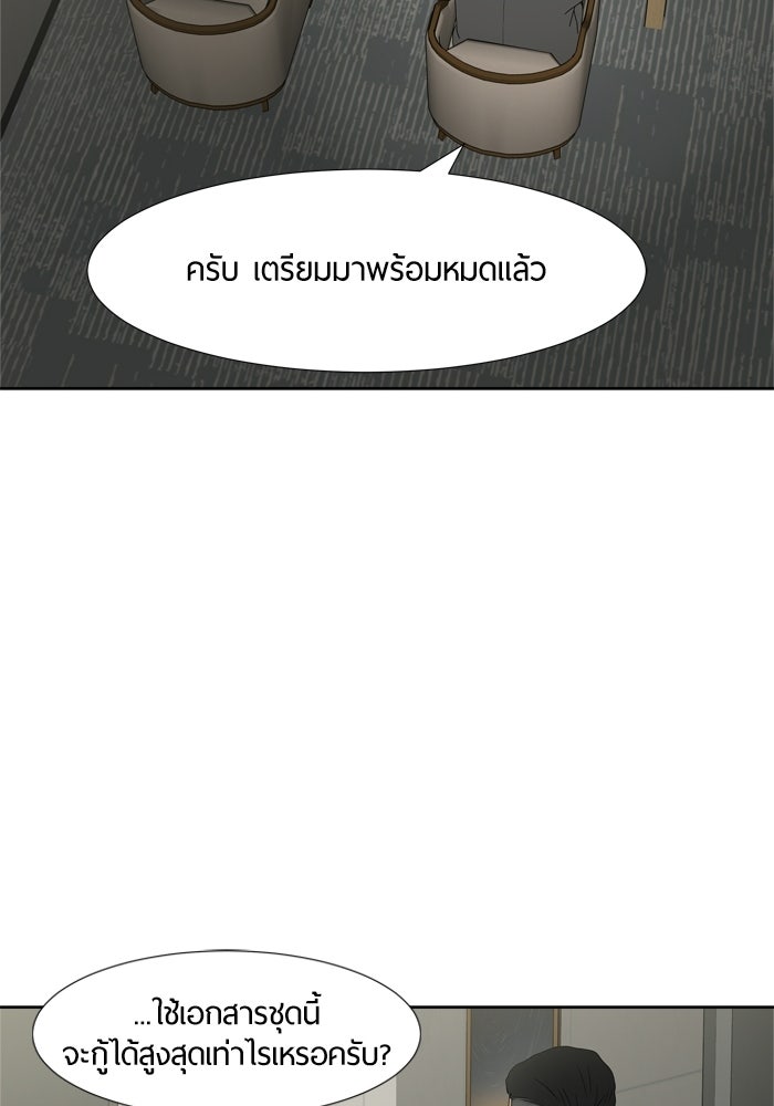 รักคนละชั้น - หน้า 98