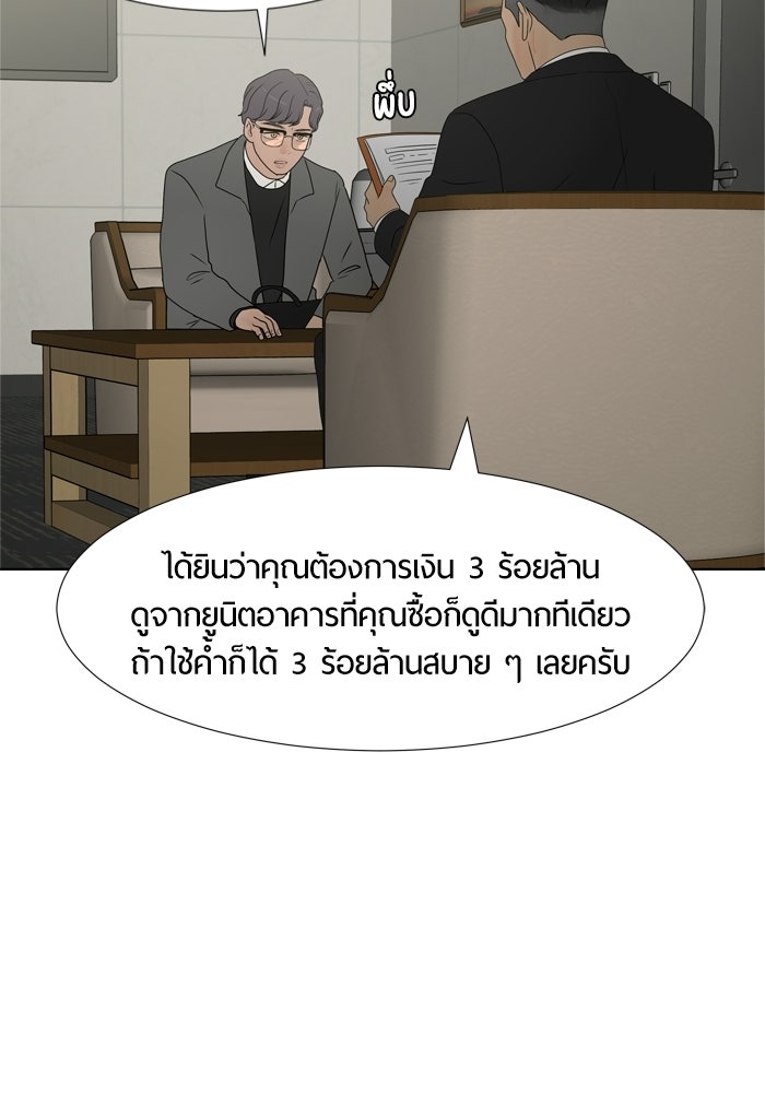 รักคนละชั้น - หน้า 99