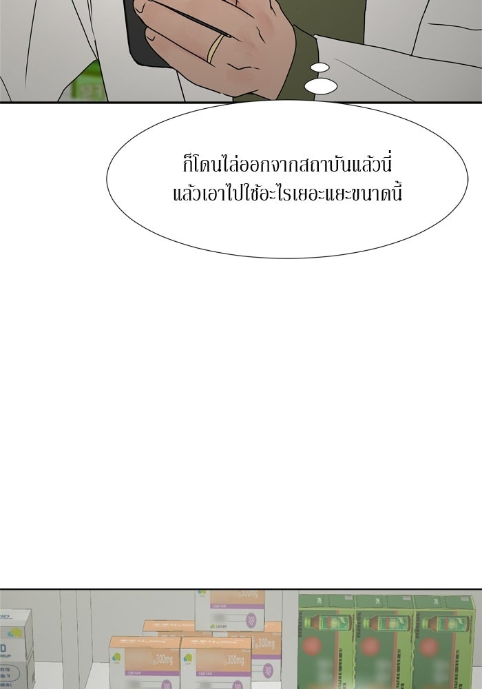 รักคนละชั้น - หน้า 10