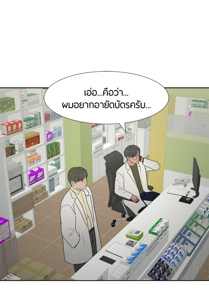 รักคนละชั้น - หน้า 12