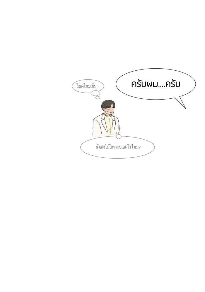 รักคนละชั้น - หน้า 13