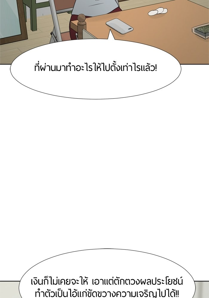 รักคนละชั้น - หน้า 24