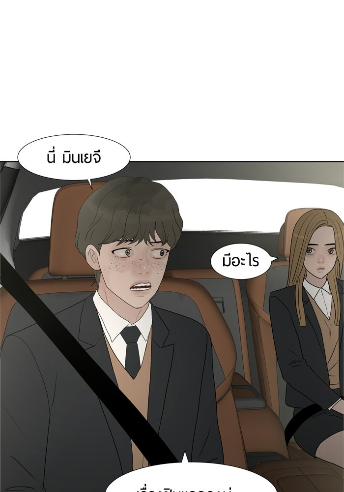 รักคนละชั้น - หน้า 31