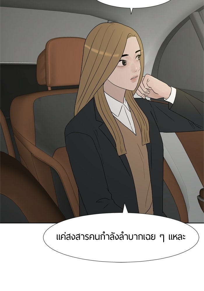 รักคนละชั้น - หน้า 33