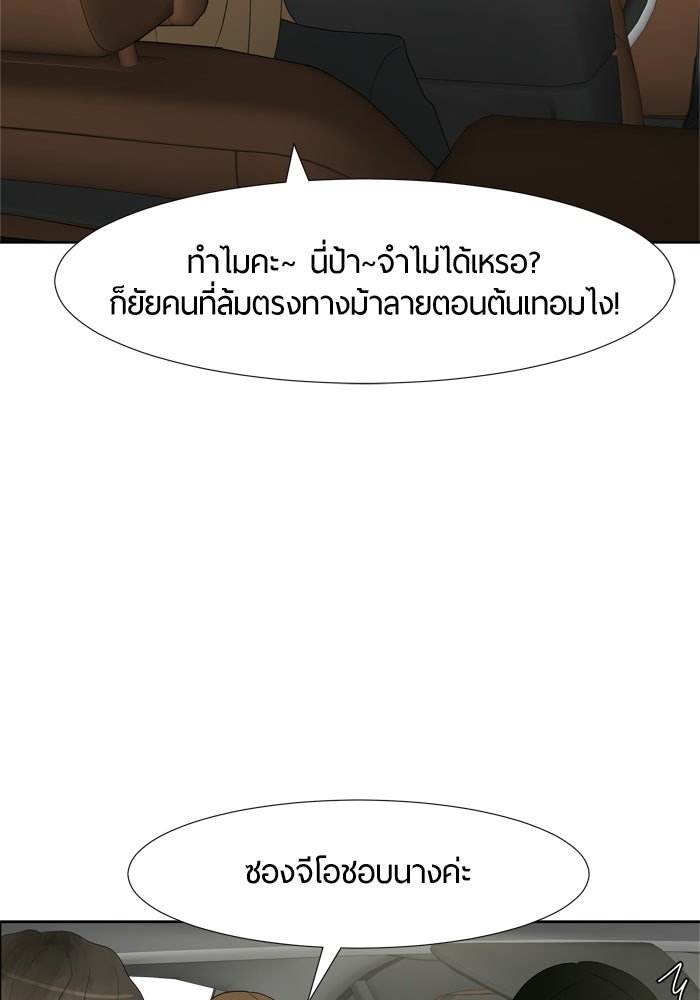 รักคนละชั้น - หน้า 35