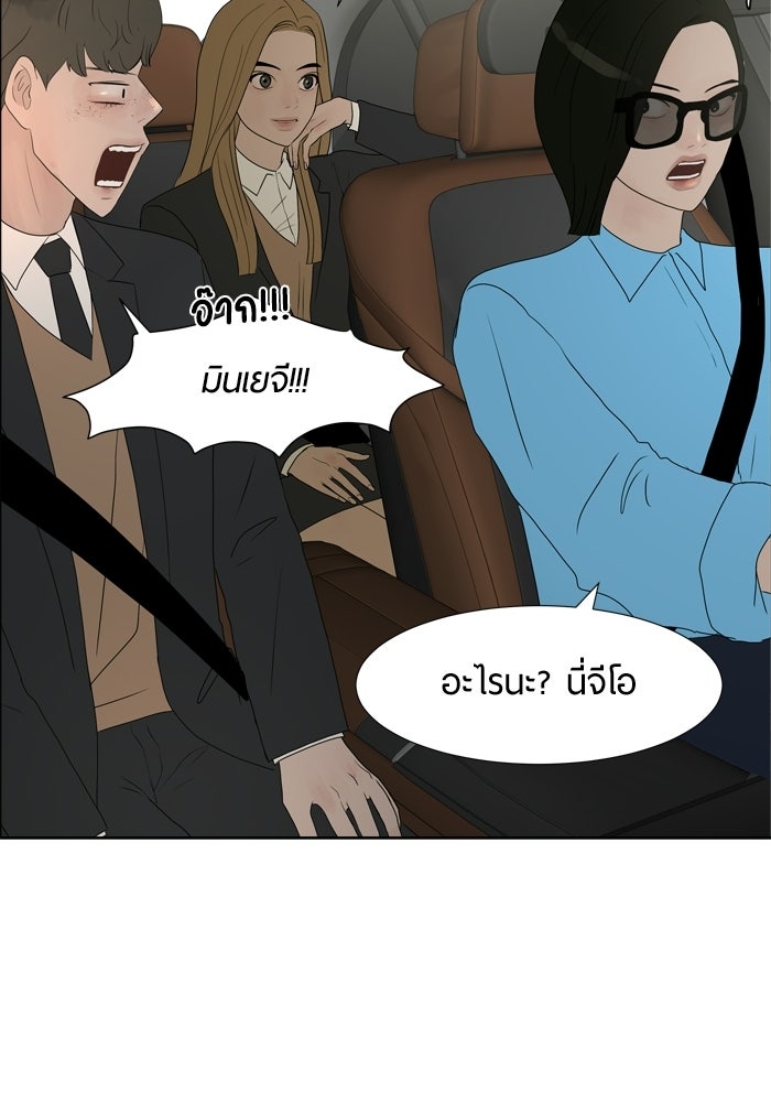 รักคนละชั้น - หน้า 36