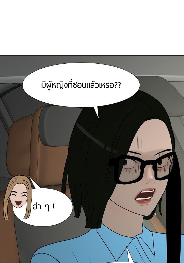 รักคนละชั้น - หน้า 37