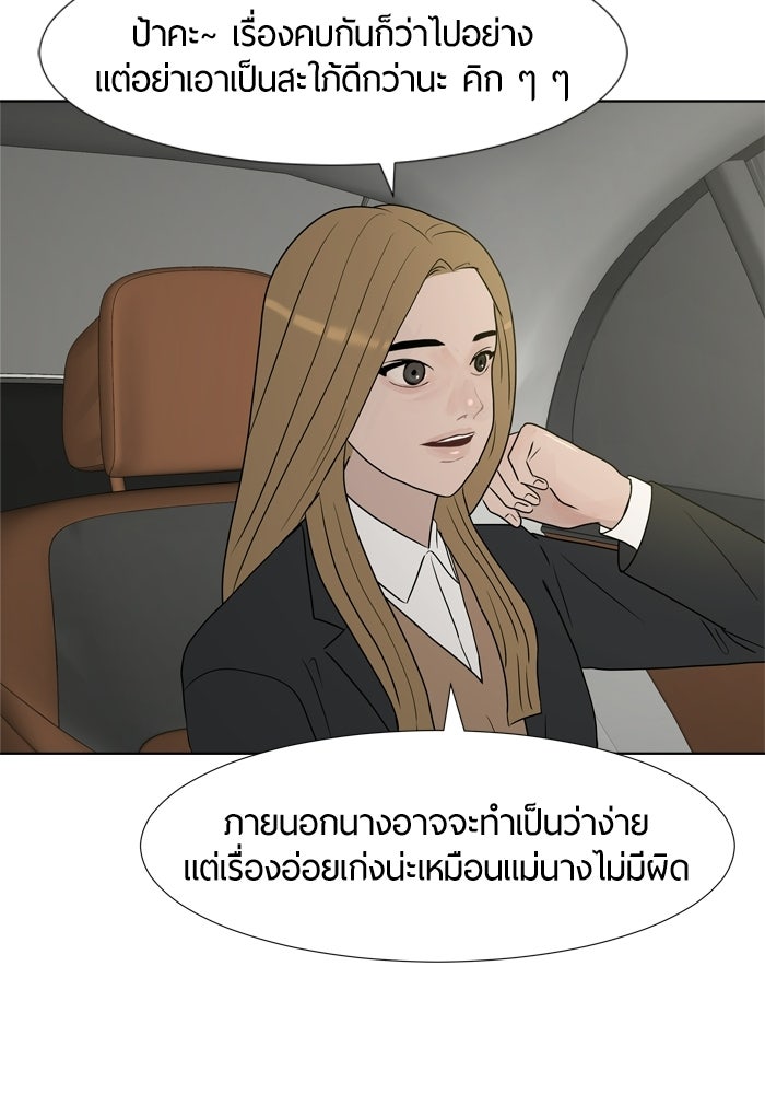 รักคนละชั้น - หน้า 39