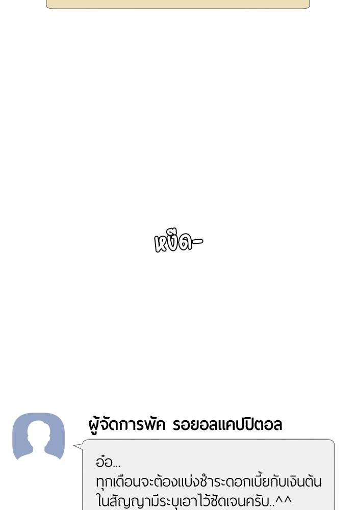 รักคนละชั้น - หน้า 4