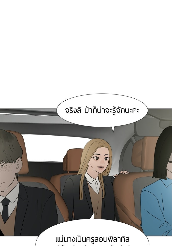 รักคนละชั้น - หน้า 40