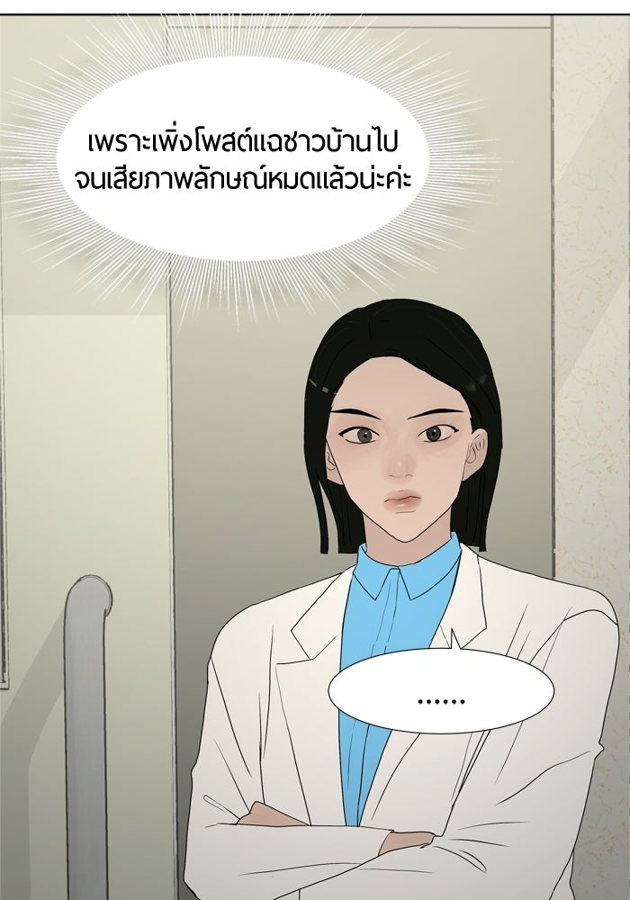 รักคนละชั้น - หน้า 43