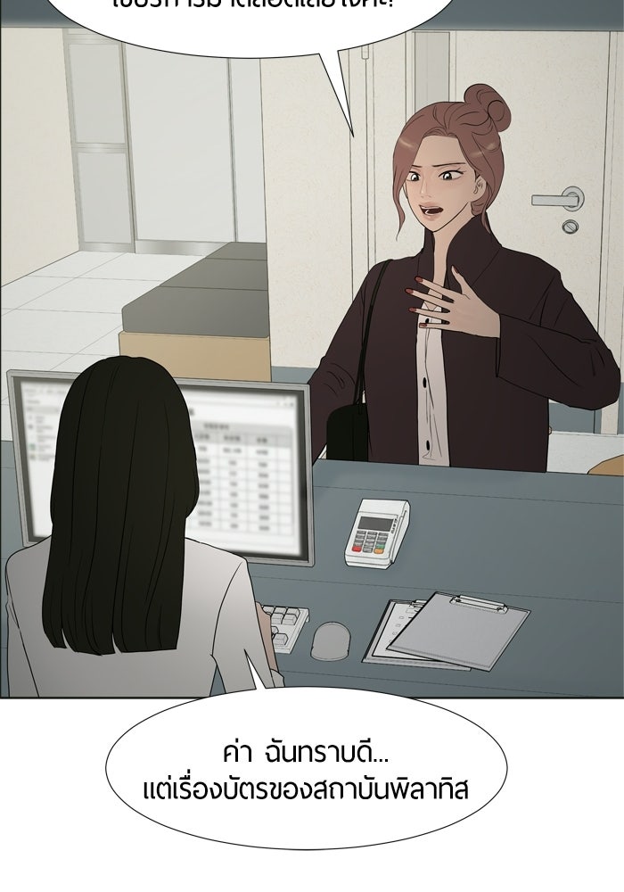 รักคนละชั้น - หน้า 46