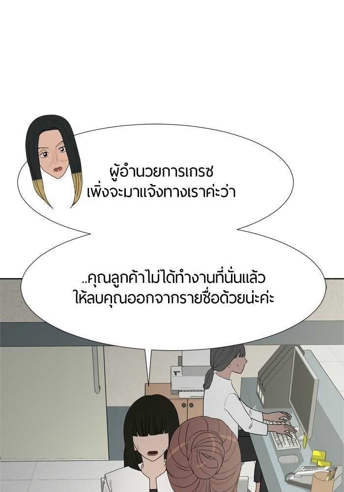 รักคนละชั้น - หน้า 47