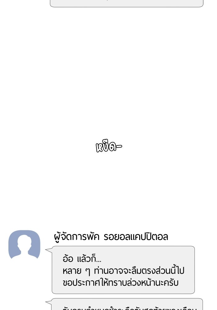 รักคนละชั้น - หน้า 5