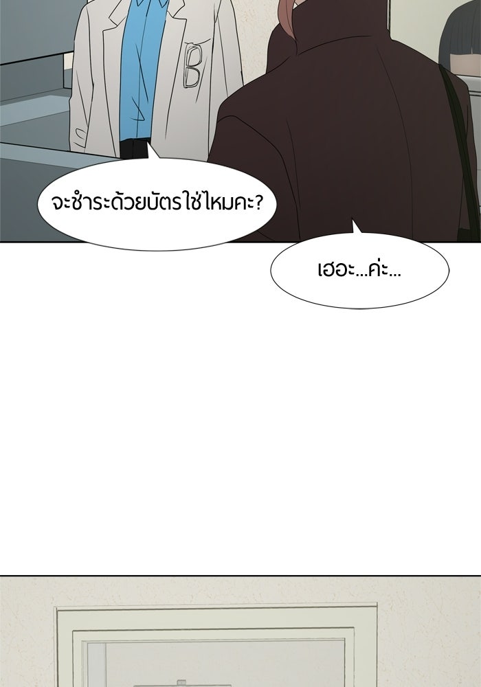 รักคนละชั้น - หน้า 51