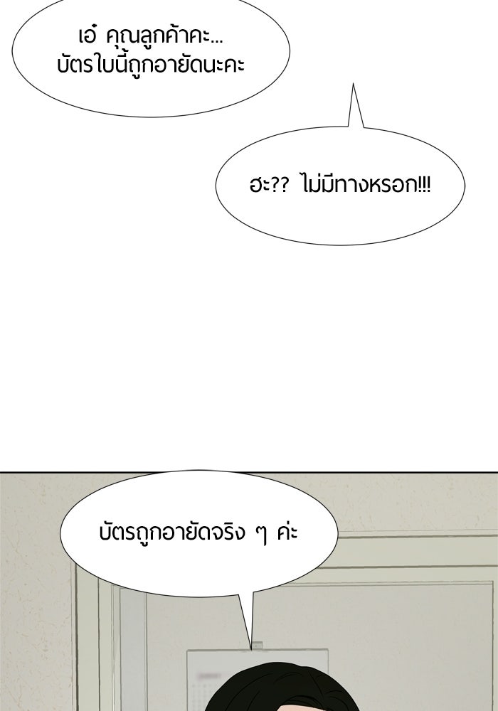 รักคนละชั้น - หน้า 54