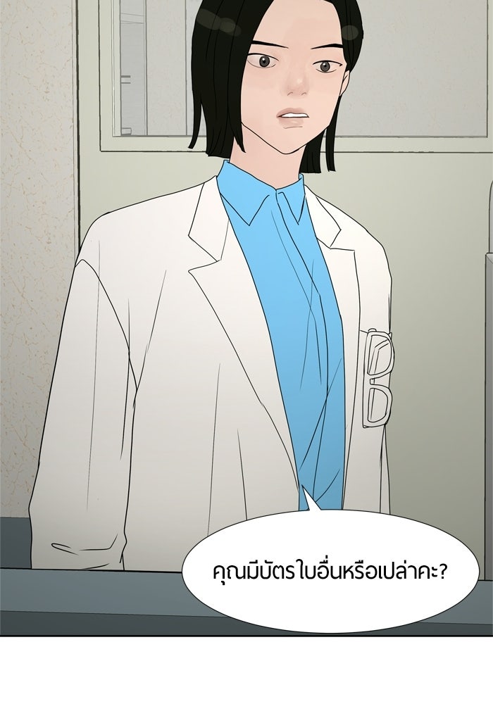 รักคนละชั้น - หน้า 55