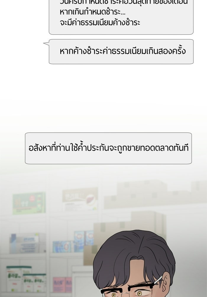 รักคนละชั้น - หน้า 6