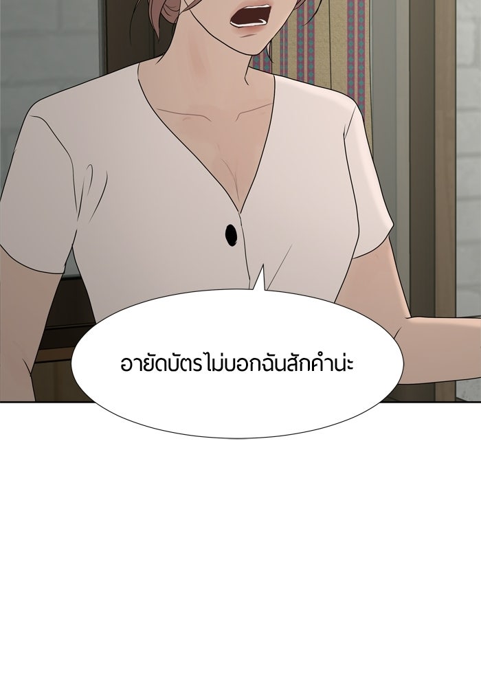 รักคนละชั้น - หน้า 65