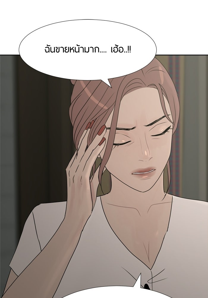 รักคนละชั้น - หน้า 66