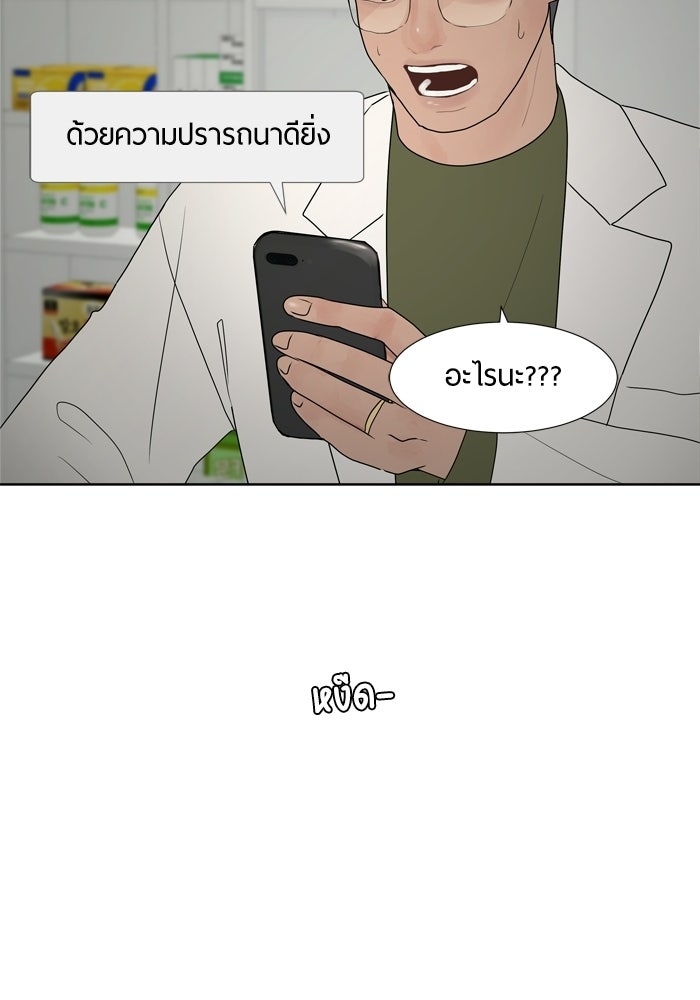 รักคนละชั้น - หน้า 7