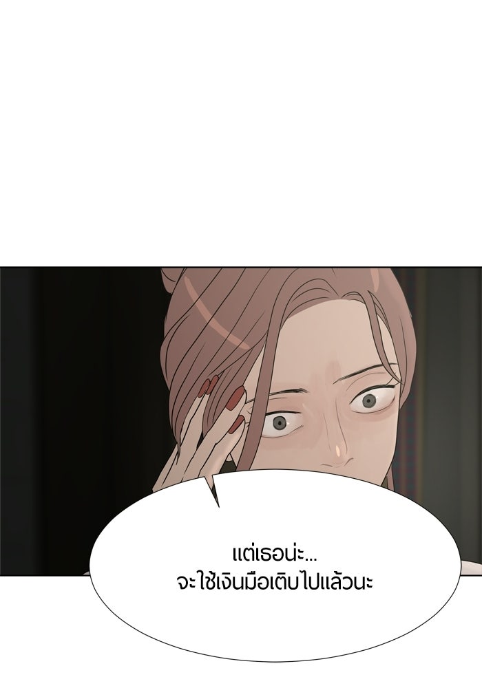 รักคนละชั้น - หน้า 70