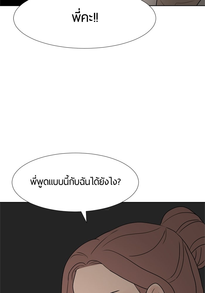 รักคนละชั้น - หน้า 76