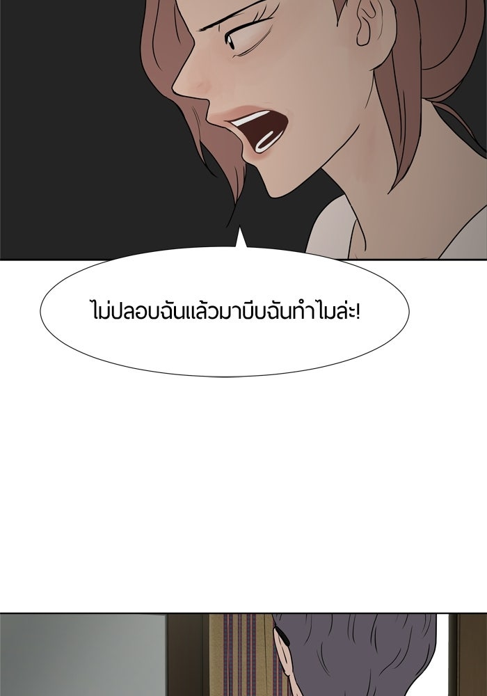 รักคนละชั้น - หน้า 77